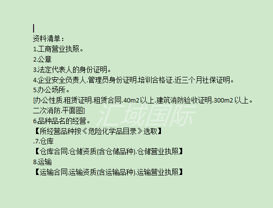 深圳危化品經(jīng)營(yíng)許可證辦理手續(xù)及步驟