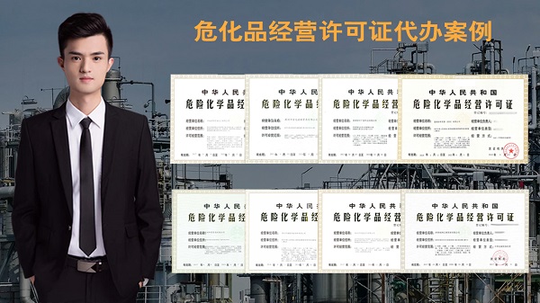 申請危化品許可證需要提前哪些事項?